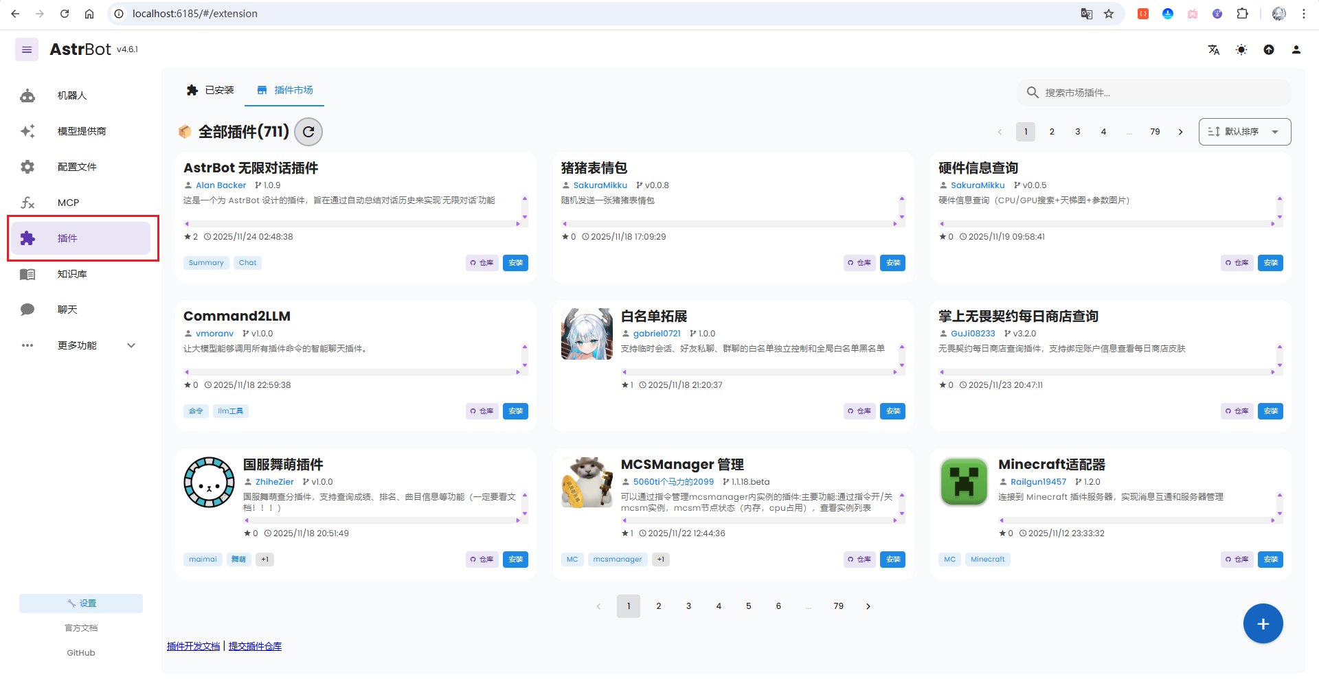 image-20251124113803564