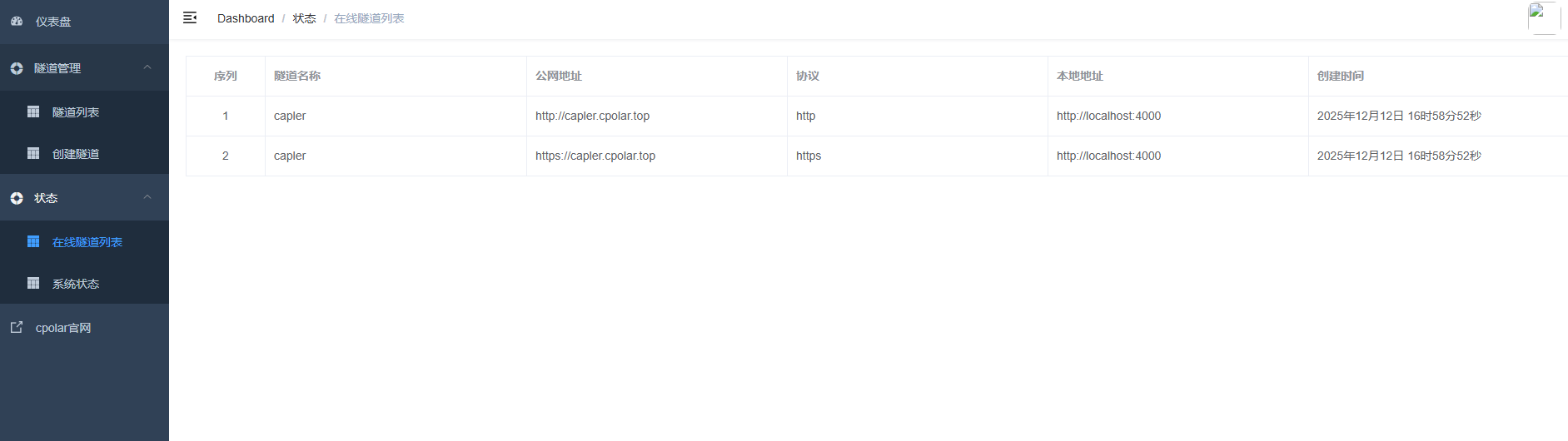 image-20251212165901374