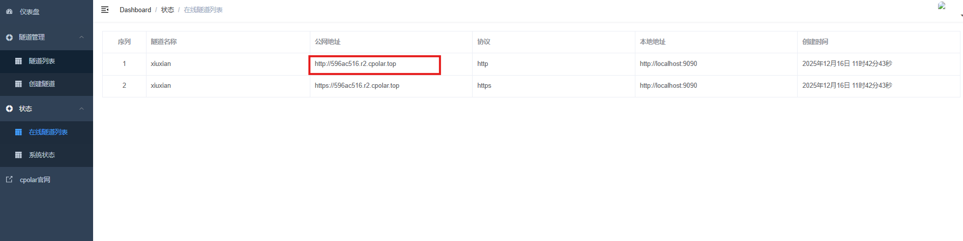 image-20251216114303963